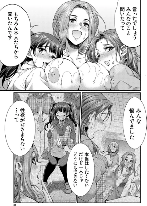 {エロ漫画}フタナリ女子校生は寮母さんと…▽/制作：月下カグヤ MUJIN編集部/ 試し読みサンプル 31ページ目