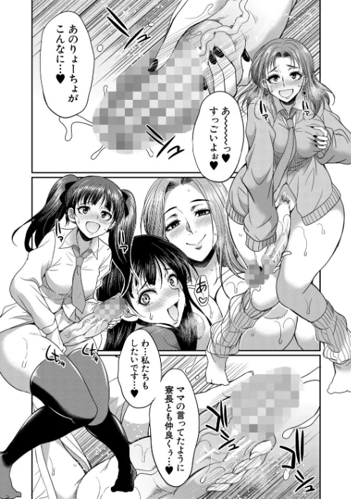 {エロ漫画}フタナリ女子校生は寮母さんと…▽/制作：月下カグヤ MUJIN編集部/ 試し読みサンプル 46ページ目