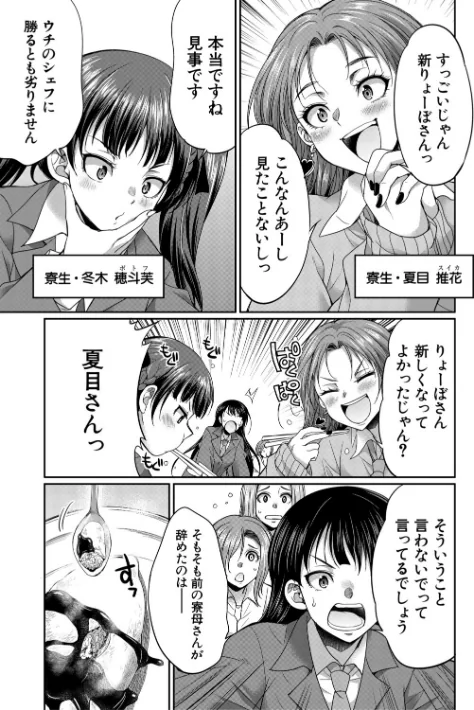 {エロ漫画}フタナリ女子校生は寮母さんと…▽/制作：月下カグヤ MUJIN編集部/ 試し読みサンプル 7ページ目