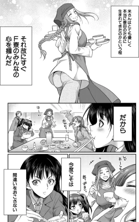 {エロ漫画}フタナリ女子校生は寮母さんと…▽/制作：月下カグヤ MUJIN編集部/ 試し読みサンプル 9ページ目