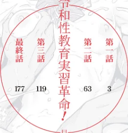 {エロ漫画}令和性教育実習革命!/制作:ジャイロウ MUJIN編集部/ 試し読みサンプル 2ページ目