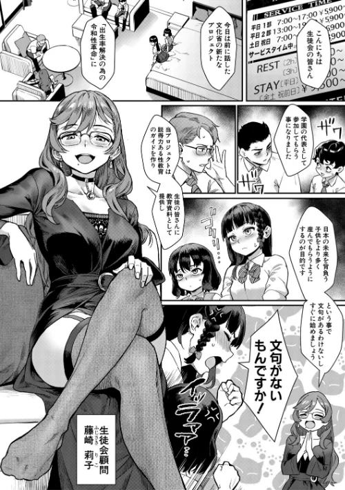 {エロ漫画}令和性教育実習革命!/制作:ジャイロウ MUJIN編集部/ 試し読みサンプル 5ページ目