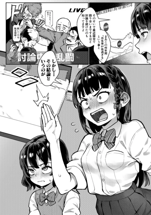{エロ漫画}令和性教育実習革命!/制作:ジャイロウ MUJIN編集部/ 試し読みサンプル 6ページ目