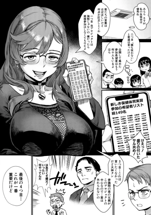 {エロ漫画}令和性教育実習革命!/制作:ジャイロウ MUJIN編集部/ 試し読みサンプル 9ページ目