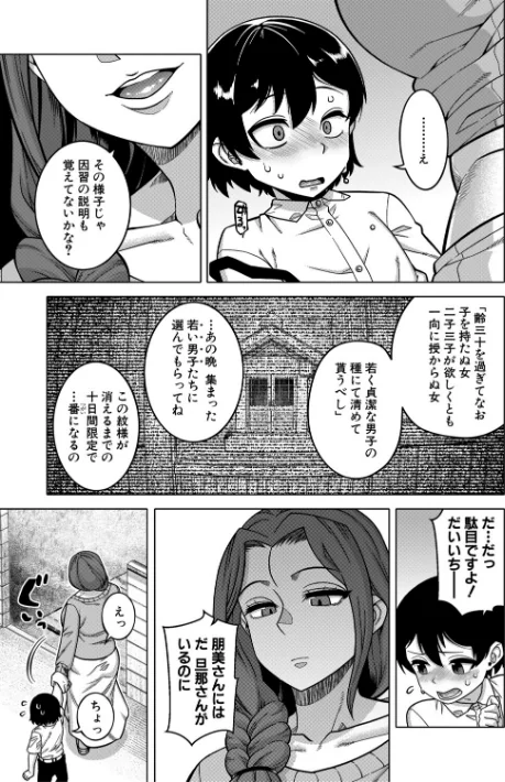 {エロ漫画}N県T市R村の風習について/制作:高津 MUJIN編集部/ 試し読みサンプル 13ページ目