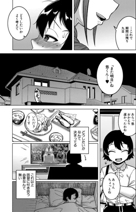 {エロ漫画}N県T市R村の風習について/制作:高津 MUJIN編集部/ 試し読みサンプル 19ページ目