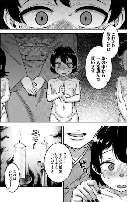 {エロ漫画}N県T市R村の風習について/制作:高津 MUJIN編集部/ 試し読みサンプル 3ページ目