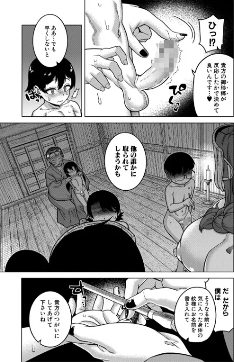 {エロ漫画}N県T市R村の風習について/制作:高津 MUJIN編集部/ 試し読みサンプル 7ページ目