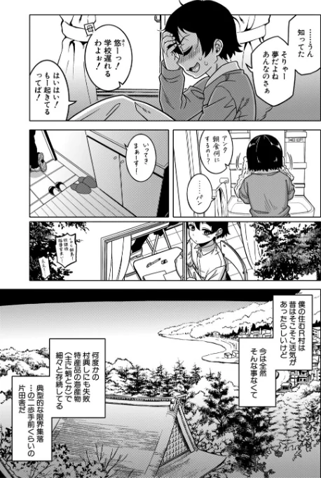 {エロ漫画}N県T市R村の風習について/制作:高津 MUJIN編集部/ 試し読みサンプル 9ページ目