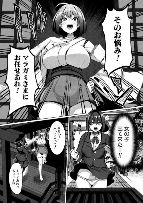 {エロ漫画}ふたなり神社は乙女おチ○ポ相談所/制作:冬咲ゆきと MUJIN編集部/ 試し読みサンプル 11ページ目