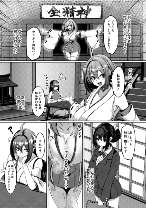 {エロ漫画}ふたなり神社は乙女おチ○ポ相談所/制作:冬咲ゆきと MUJIN編集部/ 試し読みサンプル 12ページ目