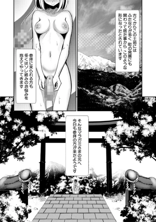 {エロ漫画}ふたなり神社は乙女おチ○ポ相談所/制作:冬咲ゆきと MUJIN編集部/ 試し読みサンプル 5ページ目