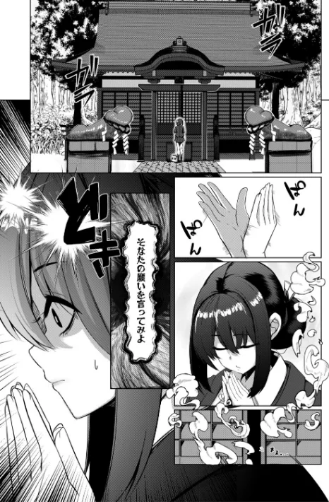 {エロ漫画}ふたなり神社は乙女おチ○ポ相談所/制作:冬咲ゆきと MUJIN編集部/ 試し読みサンプル 7ページ目