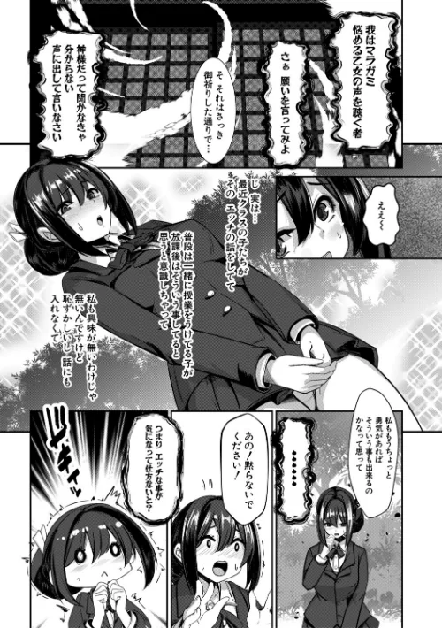 {エロ漫画}ふたなり神社は乙女おチ○ポ相談所/制作:冬咲ゆきと MUJIN編集部/ 試し読みサンプル 9ページ目
