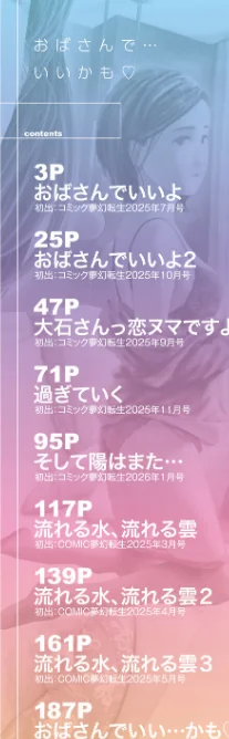 {エロ漫画}おばさんでいい…かも▽/制作:あさぎ龍 MUJIN編集部/ 試し読みサンプル 2ページ目