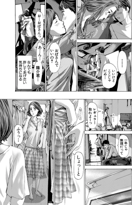 {エロ漫画}おばさんでいい…かも▽/制作:あさぎ龍 MUJIN編集部/ 試し読みサンプル 13ページ目