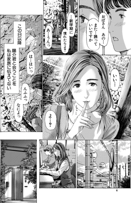 {エロ漫画}おばさんでいい…かも▽/制作:あさぎ龍 MUJIN編集部/ 試し読みサンプル 6ページ目