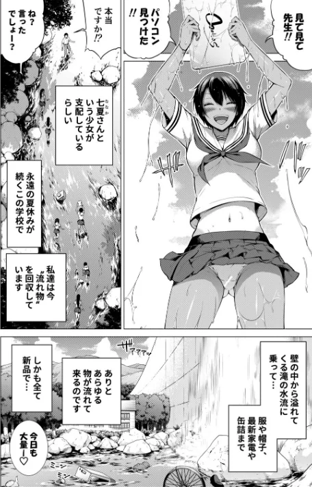 {エロ漫画}七夏の楽園/制作:赤月みゅうと MUJIN編集部/ 試し読みサンプル 4ページ目