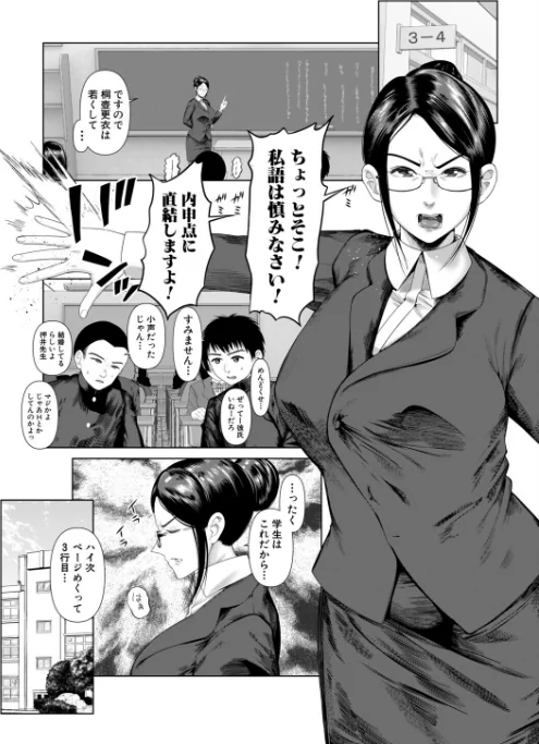{エロ漫画}厳しく怖い女教師はわからされる（単話）/制作：麻婆ナス MUJIN編集部/ 試し読みサンプル 3ページ目