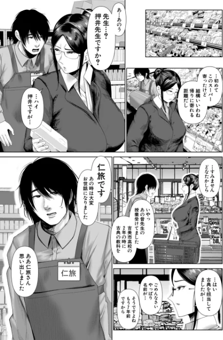 {エロ漫画}厳しく怖い女教師はわからされる（単話）/制作：麻婆ナス MUJIN編集部/ 試し読みサンプル 4ページ目
