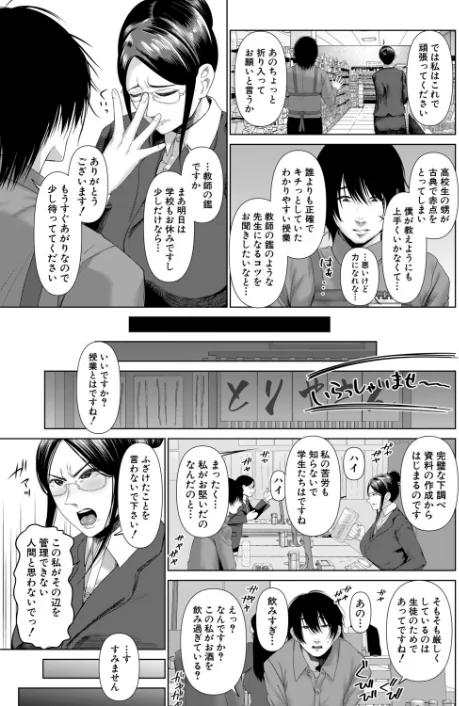 {エロ漫画}厳しく怖い女教師はわからされる（単話）/制作：麻婆ナス MUJIN編集部/ 試し読みサンプル 5ページ目