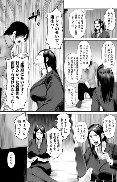 {エロ漫画}厳しく怖い女教師はわからされる（単話）/制作：麻婆ナス MUJIN編集部/ 試し読みサンプル 7ページ目