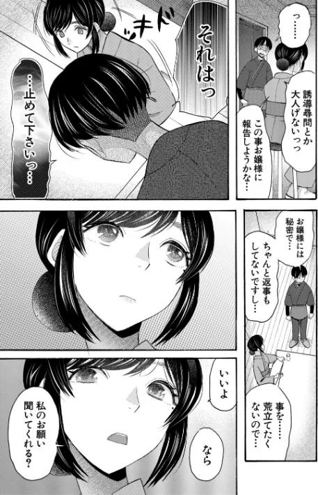 {エロ漫画}生イキおねだり令嬢/制作:星憑ネオン。 MUJIN編集部/ 試し読みサンプル 13ページ目