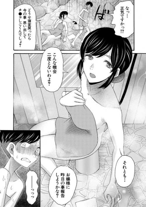 {エロ漫画}生イキおねだり令嬢/制作:星憑ネオン。 MUJIN編集部/ 試し読みサンプル 18ページ目
