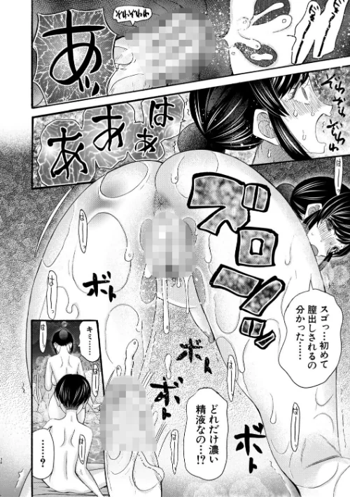 {エロ漫画}生イキおねだり令嬢/制作:星憑ネオン。 MUJIN編集部/ 試し読みサンプル 40ページ目