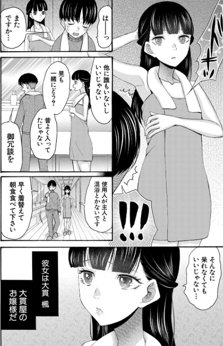 {エロ漫画}生イキおねだり令嬢/制作:星憑ネオン。 MUJIN編集部/ 試し読みサンプル 6ページ目