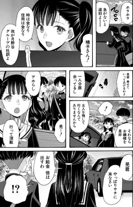 {エロ漫画}生イキおねだり令嬢/制作:星憑ネオン。 MUJIN編集部/ 試し読みサンプル 9ページ目