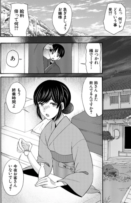 {エロ漫画}生イキおねだり令嬢/制作:星憑ネオン。 MUJIN編集部/ 試し読みサンプル 10ページ目
