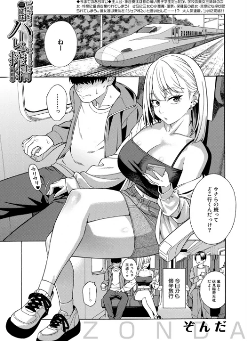 {エロ漫画}ビッチギャル三姉妹ハーレム搾精(単話)/制作:ぞんだ MUJIN編集部/ 試し読みサンプル 2ページ目