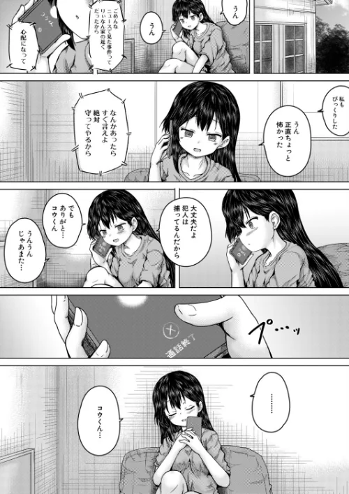 {エロ漫画}俺はレ●プを許さない（単話）/制作：今河ようじん MUJIN編集部/ 試し読みサンプル 2ページ目