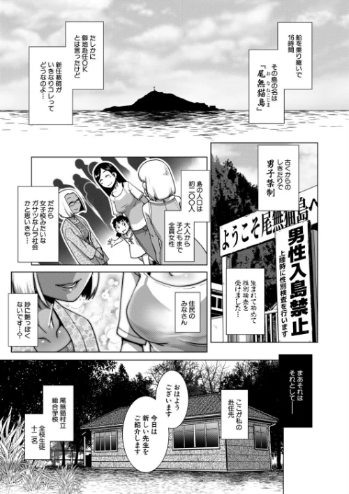 {エロ漫画}尾無猫島見聞録（単話）/制作：かもたま MUJIN編集部/ 試し読みサンプル 2ページ目