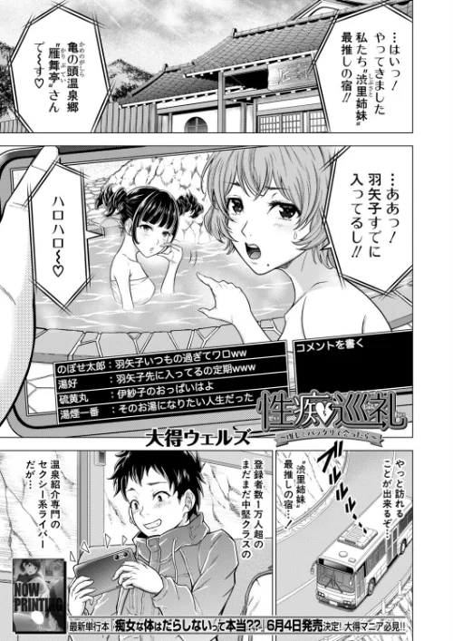 {エロ漫画}性痴巡礼(単話)/制作:大得ウェルズ MUJIN編集部/ 試し読みサンプル 2ページ目