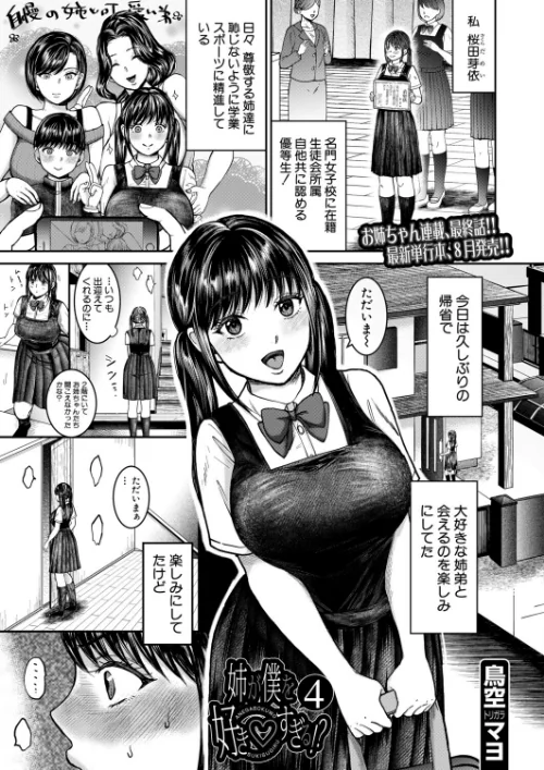 {エロ漫画}姉が僕を好き▽すぎる!?(単話)/制作:鳥空マヨ MUJIN編集部/ 試し読みサンプル 2ページ目