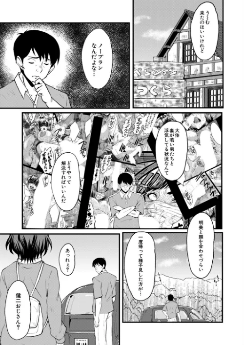 {エロ漫画}ヤリ穴の妻たち(単話)/制作:SINK MUJIN編集部/ 試し読みサンプル 2ページ目