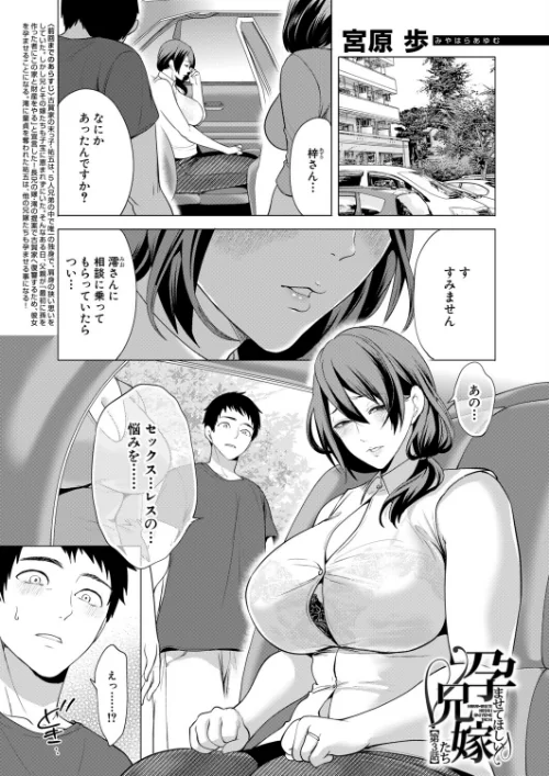 {エロ漫画}孕ませてほしい兄嫁たち(単話)/制作:宮原歩 MUJIN編集部/ 試し読みサンプル 2ページ目