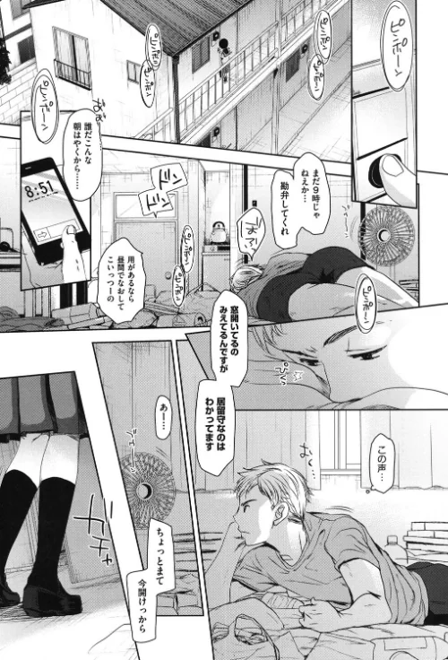 {エロ漫画}だれにもいえないコト/制作:岡田コウ/ 試し読みサンプル 2ページ目