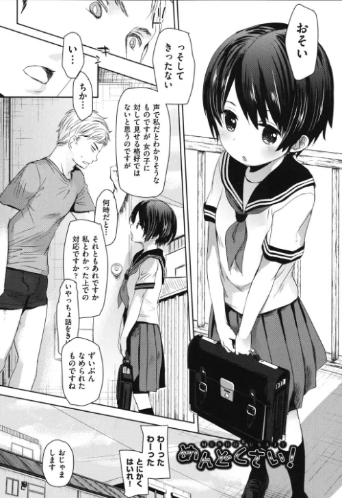 {エロ漫画}だれにもいえないコト/制作:岡田コウ/ 試し読みサンプル 3ページ目