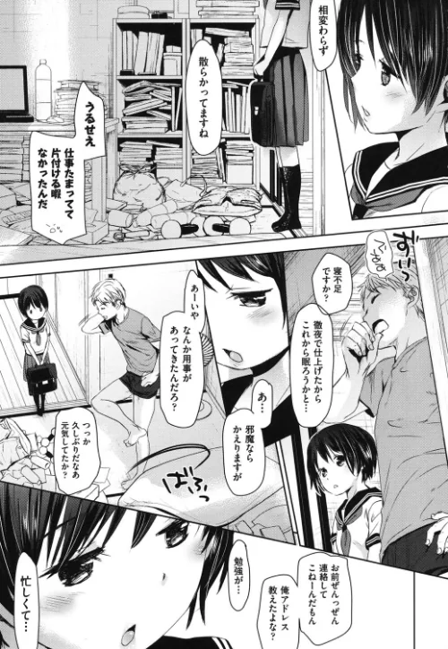 {エロ漫画}だれにもいえないコト/制作:岡田コウ/ 試し読みサンプル 4ページ目