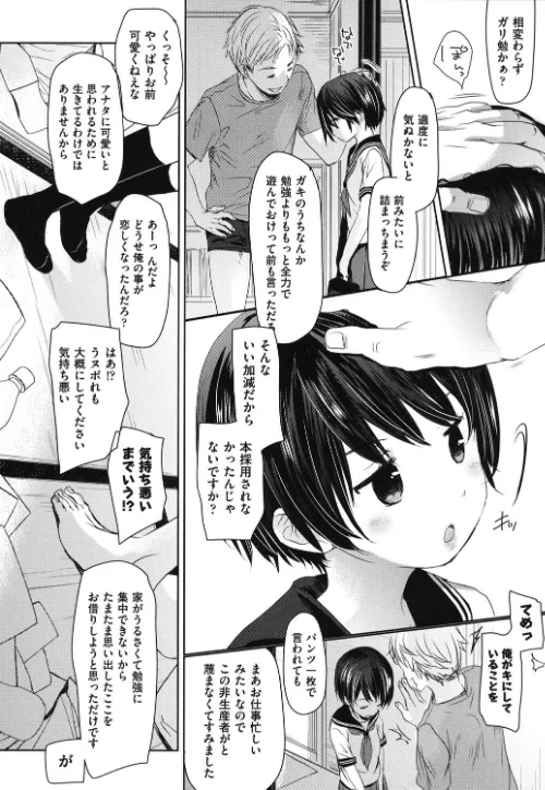 {エロ漫画}だれにもいえないコト/制作:岡田コウ/ 試し読みサンプル 5ページ目