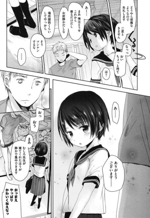 {エロ漫画}だれにもいえないコト/制作:岡田コウ/ 試し読みサンプル 6ページ目