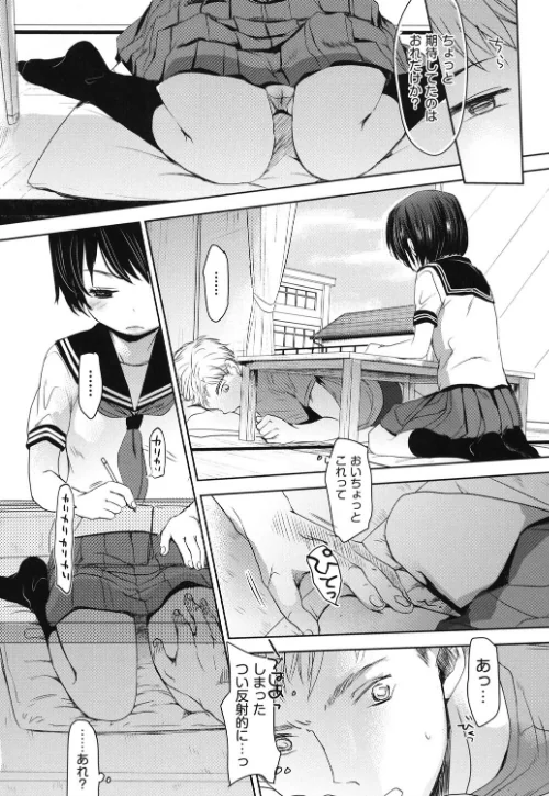 {エロ漫画}だれにもいえないコト/制作:岡田コウ/ 試し読みサンプル 9ページ目