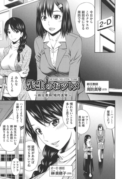 {エロ漫画}女教師の不文律/制作:左橋レンヤ/ 試し読みサンプル 9ページ目