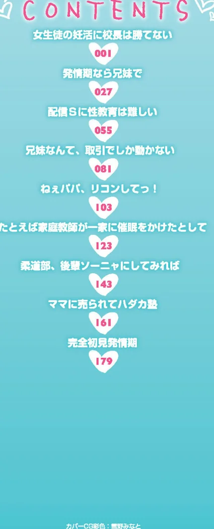 {エロ漫画}少女のカラダの陰日向/制作：ト！ヘーゲモニコン/ 試し読みサンプル 2ページ目