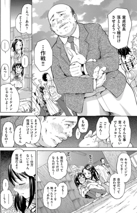{エロ漫画}少女のカラダの陰日向/制作：ト！ヘーゲモニコン/ 試し読みサンプル 8ページ目