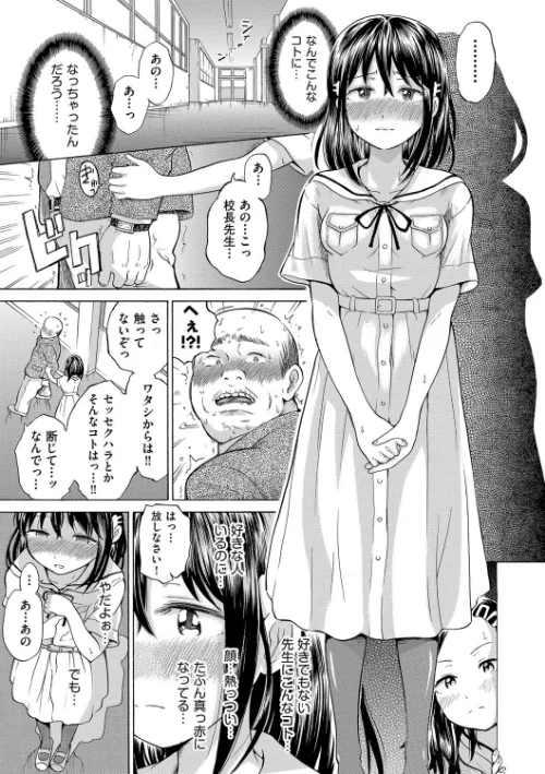 {エロ漫画}少女のカラダの陰日向/制作：ト！ヘーゲモニコン/ 試し読みサンプル 9ページ目
