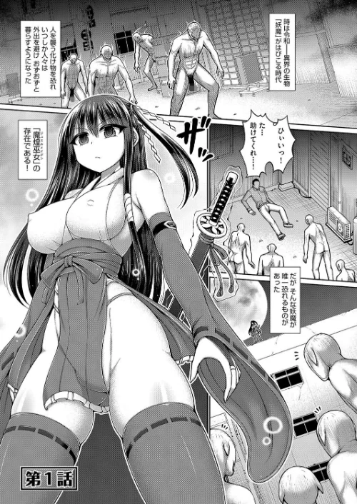{エロ漫画}魔煌巫女/制作:橋村青樹/ 試し読みサンプル 5ページ目